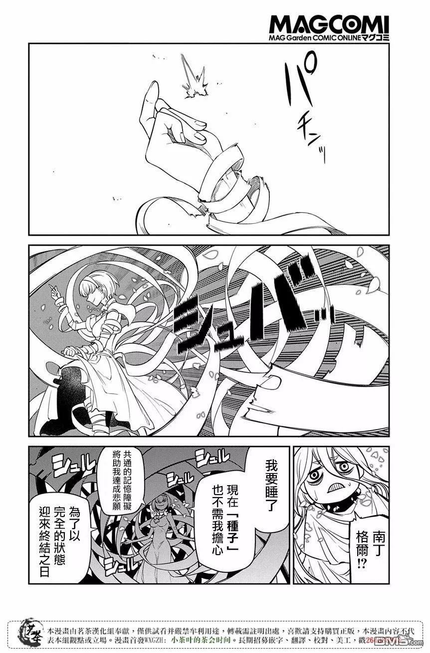 轮回的花瓣第46话 空白的一小时