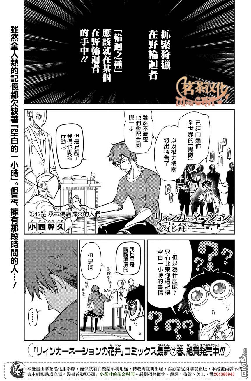 轮回的花瓣第47话 承载伤痛归来的人们