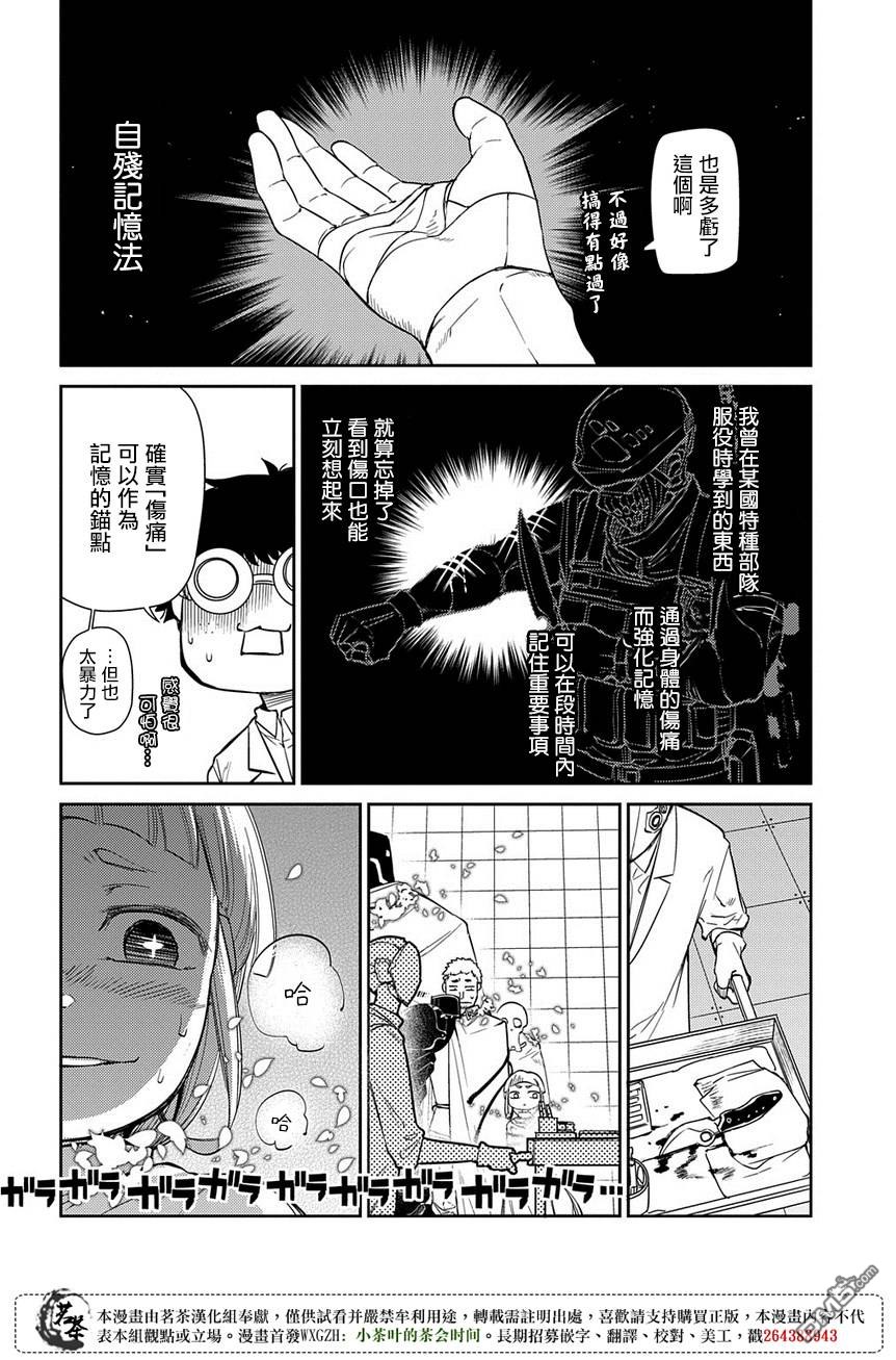 轮回的花瓣第47话 承载伤痛归来的人们