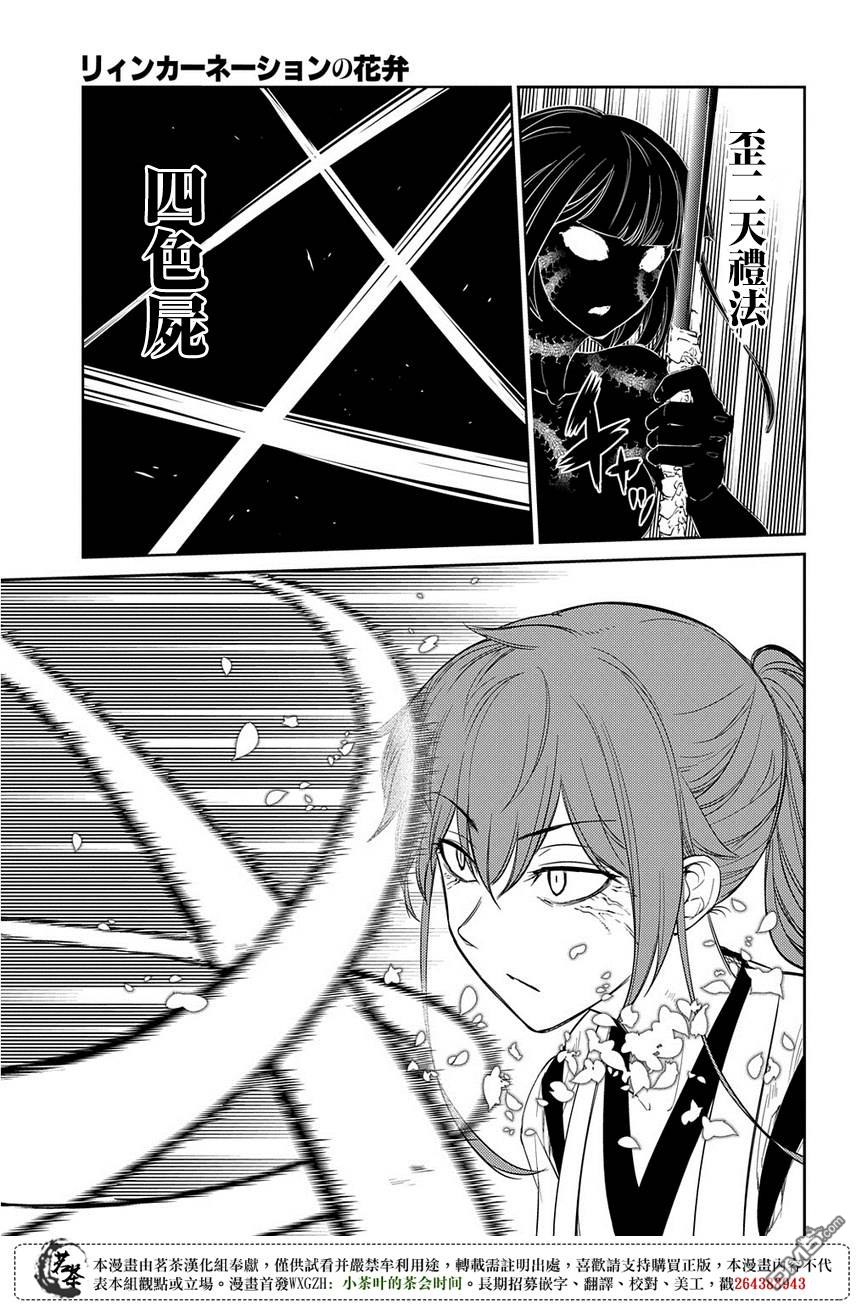 轮回的花瓣第47话 承载伤痛归来的人们