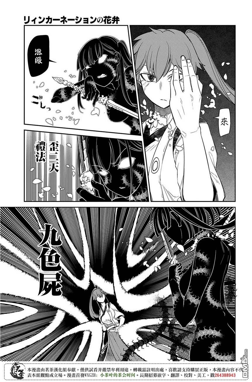 轮回的花瓣第47话 承载伤痛归来的人们