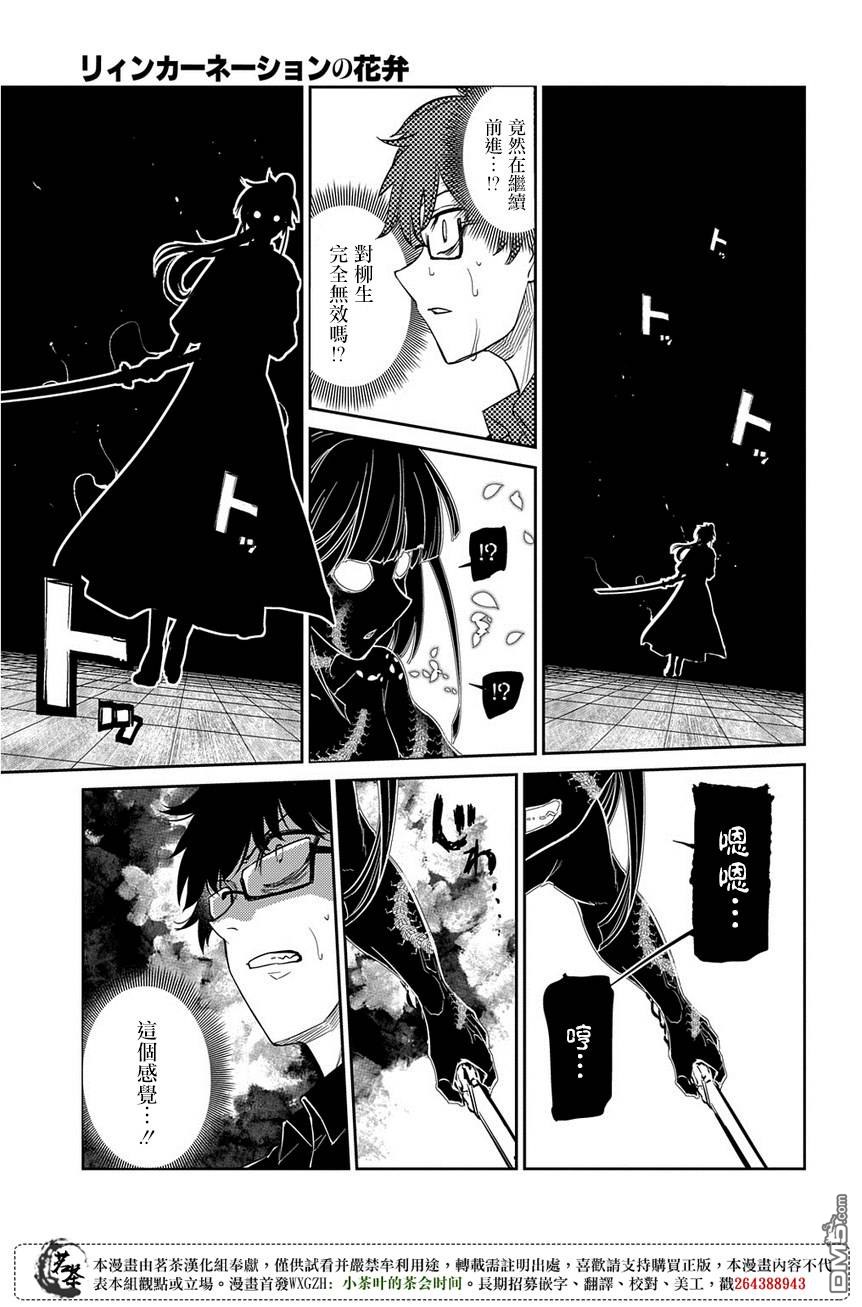 轮回的花瓣第47话 承载伤痛归来的人们