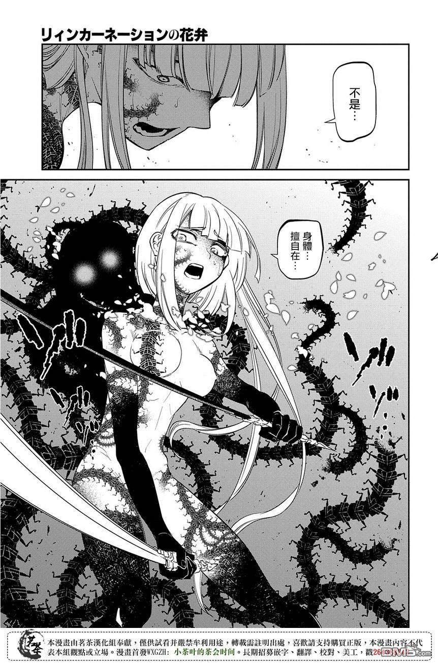 轮回的花瓣第47话 承载伤痛归来的人们