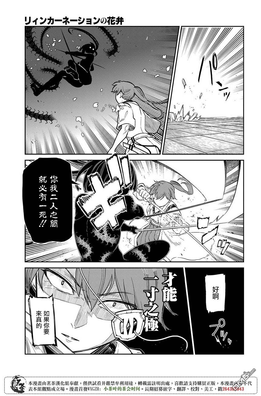 轮回的花瓣第47话 承载伤痛归来的人们
