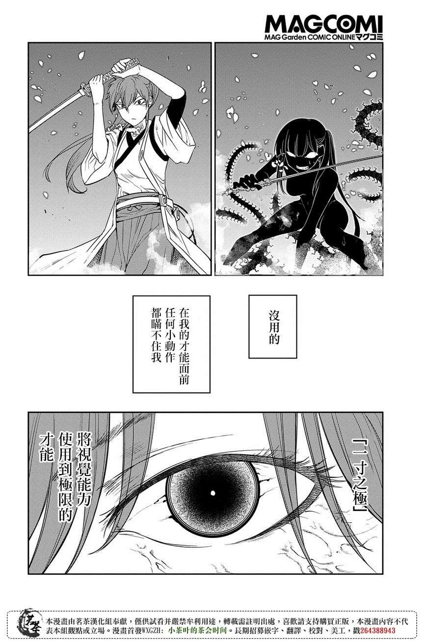 轮回的花瓣第48话 一寸之及