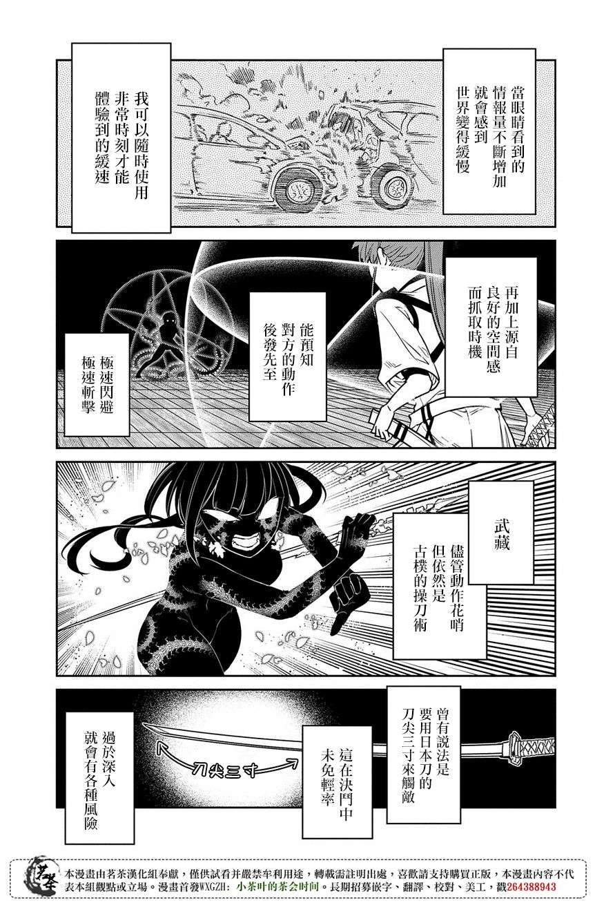 轮回的花瓣第48话 一寸之及