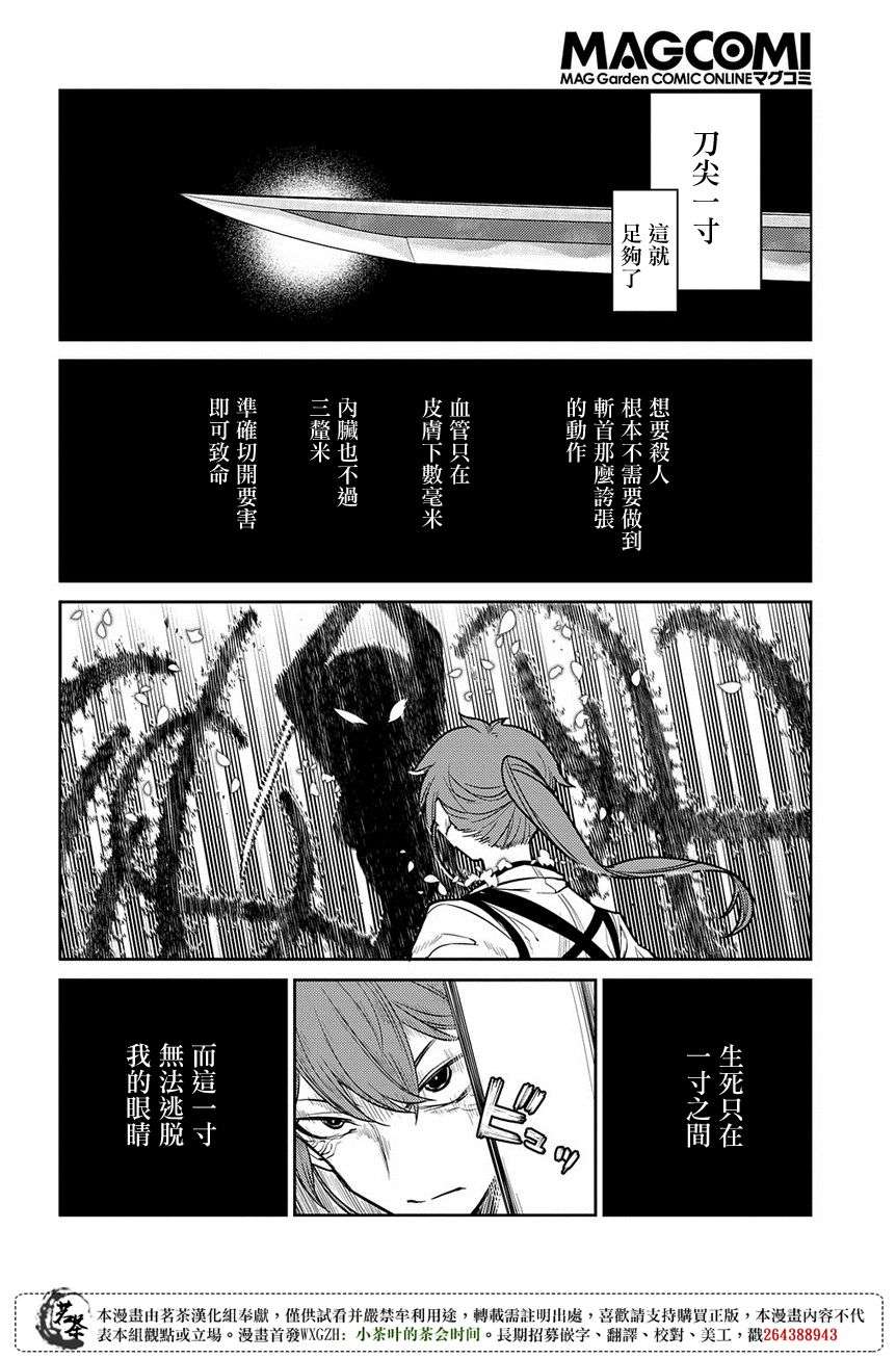 轮回的花瓣第48话 一寸之及