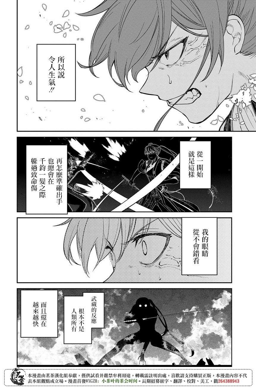 轮回的花瓣第48话 一寸之及