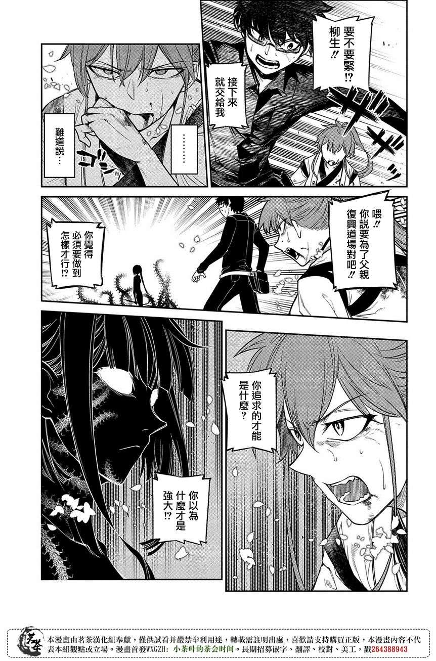 轮回的花瓣第48话 一寸之及