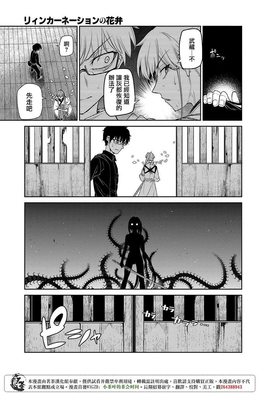 轮回的花瓣第48话 一寸之及