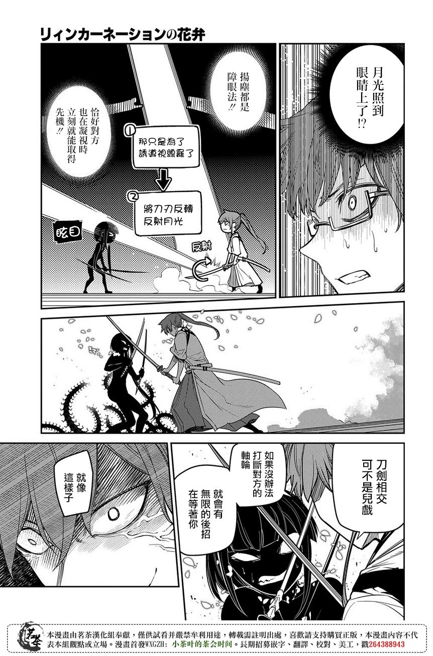 轮回的花瓣第48话 一寸之及