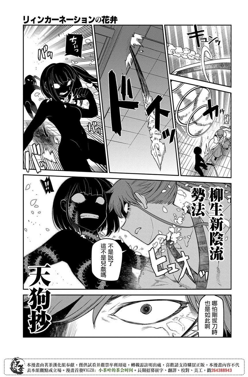轮回的花瓣第48话 一寸之及