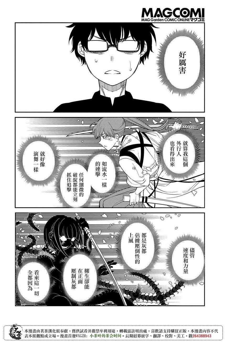轮回的花瓣第48话 一寸之及