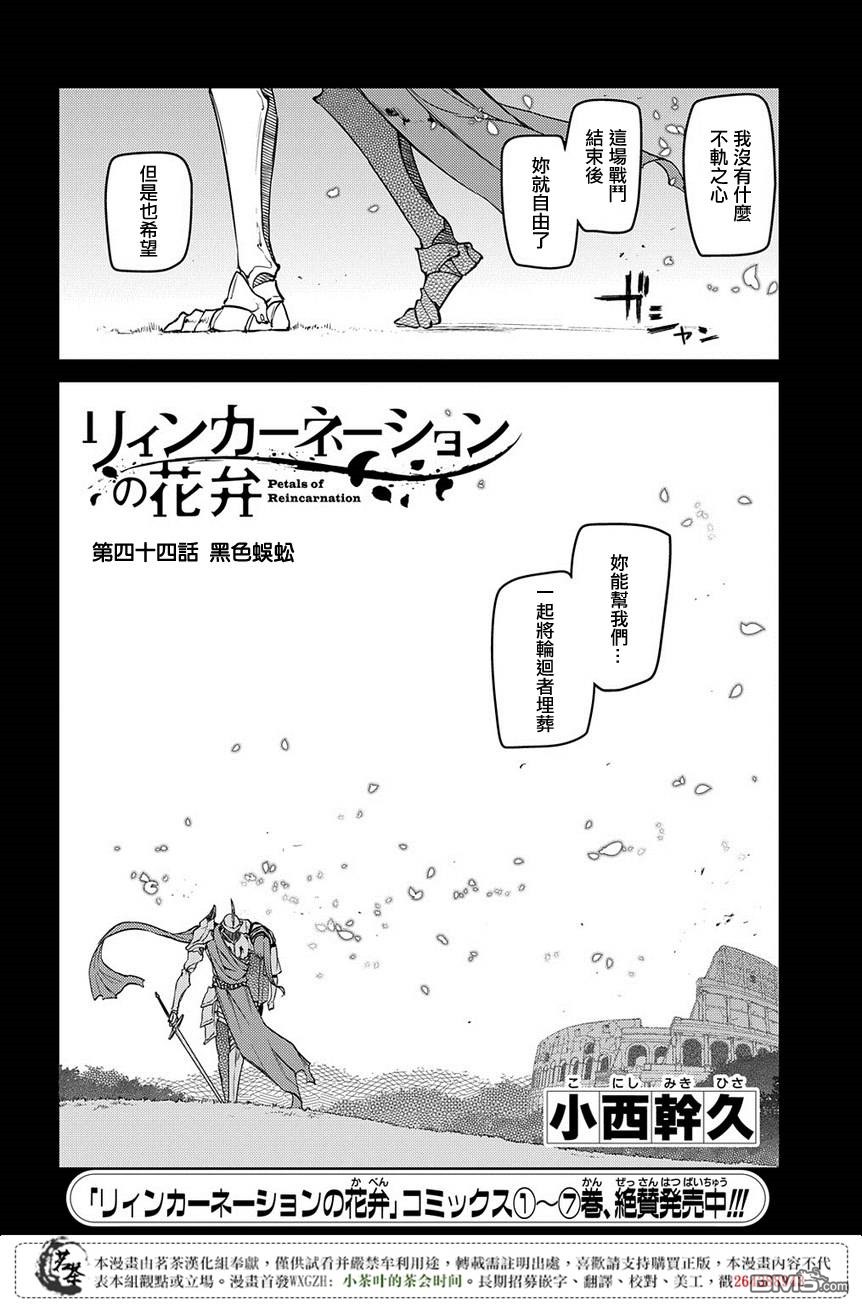 轮回的花瓣第49话 黑色蜈蚣