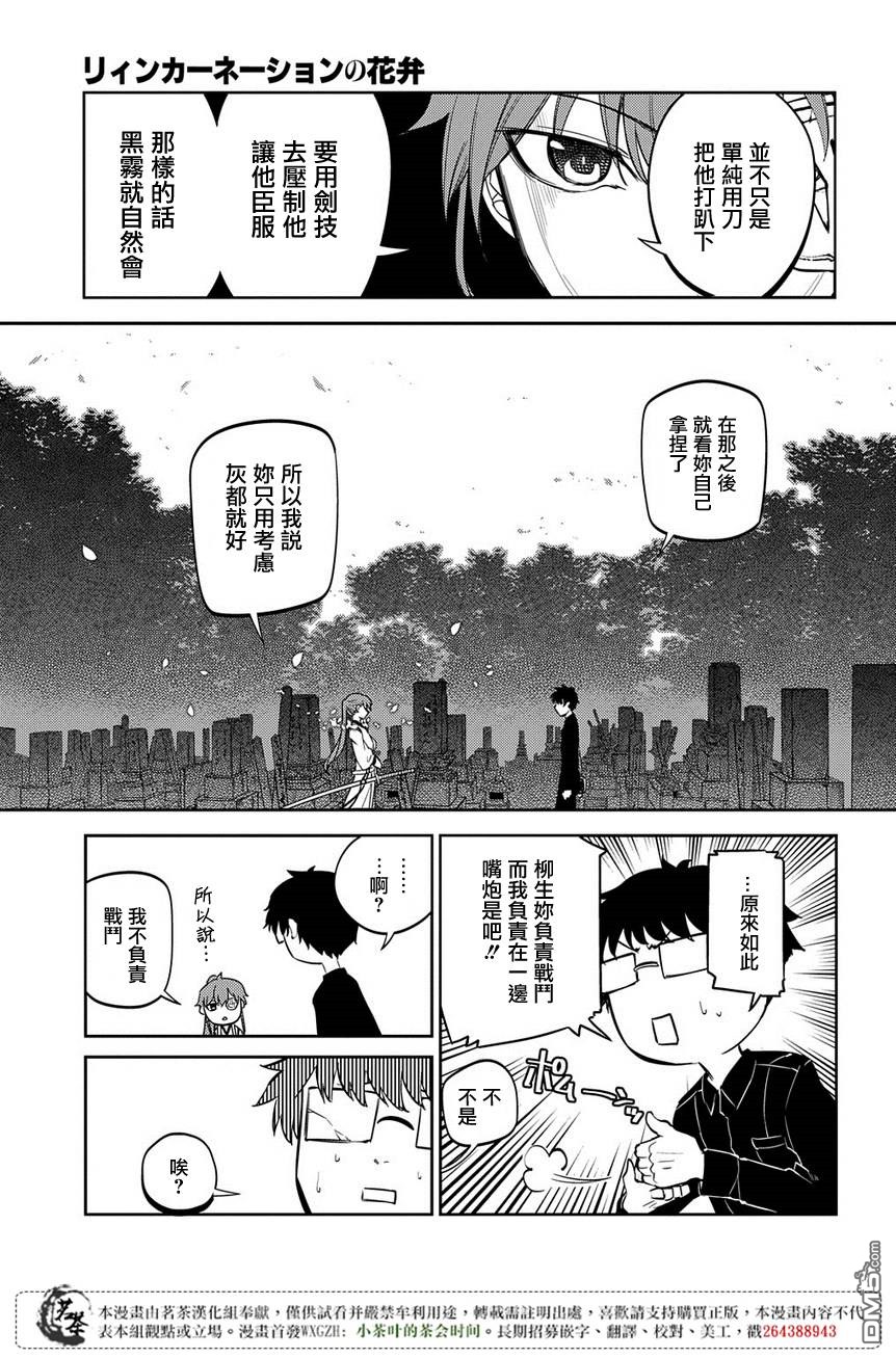 轮回的花瓣第49话 黑色蜈蚣