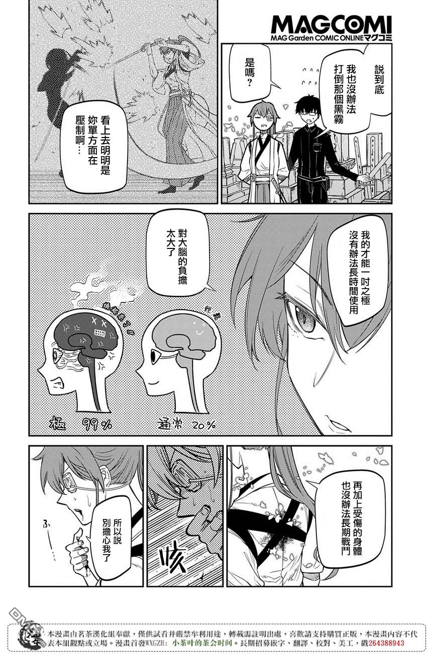 轮回的花瓣第49话 黑色蜈蚣