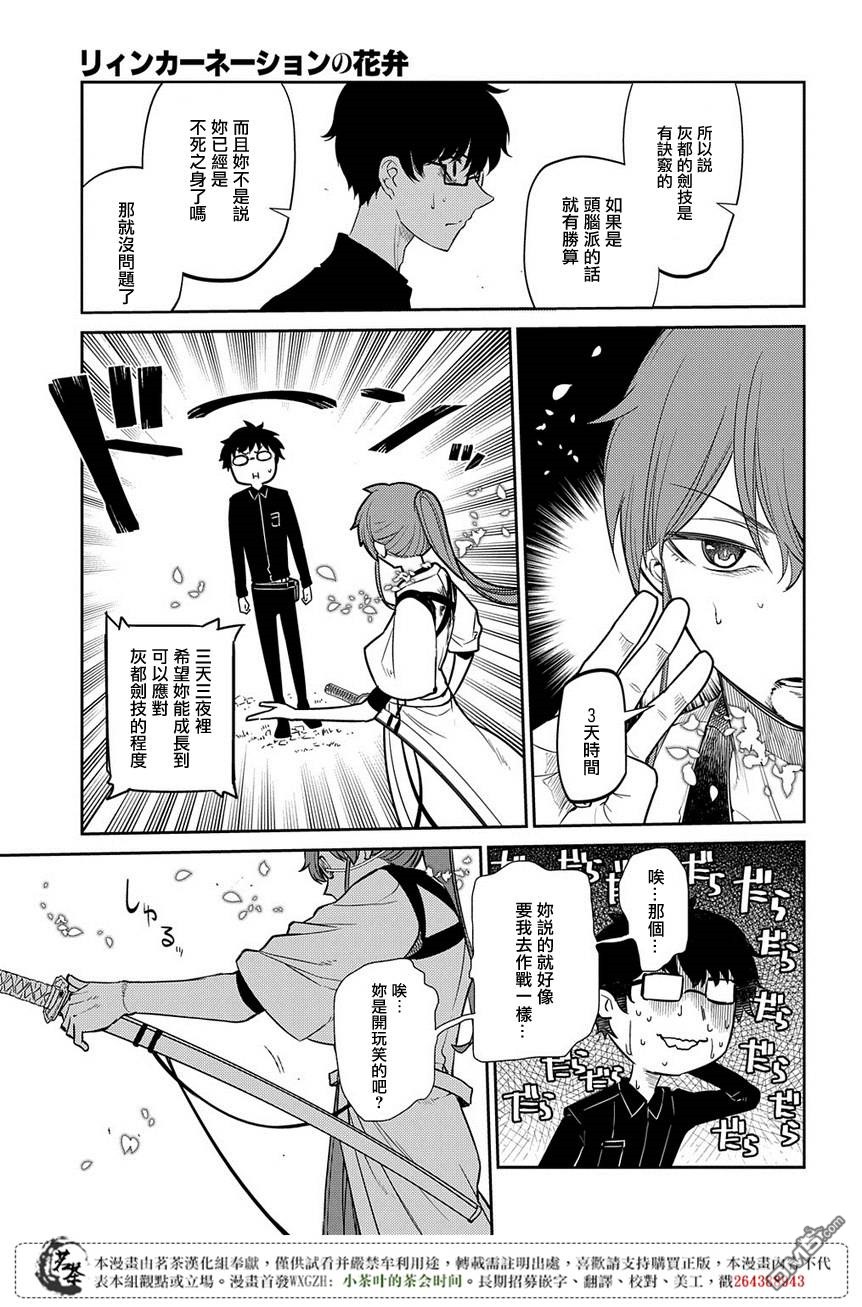 轮回的花瓣第49话 黑色蜈蚣