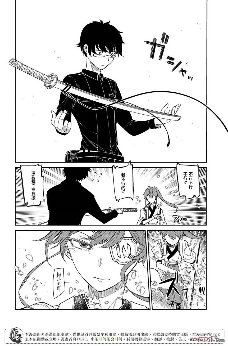 轮回的花瓣第49话 黑色蜈蚣