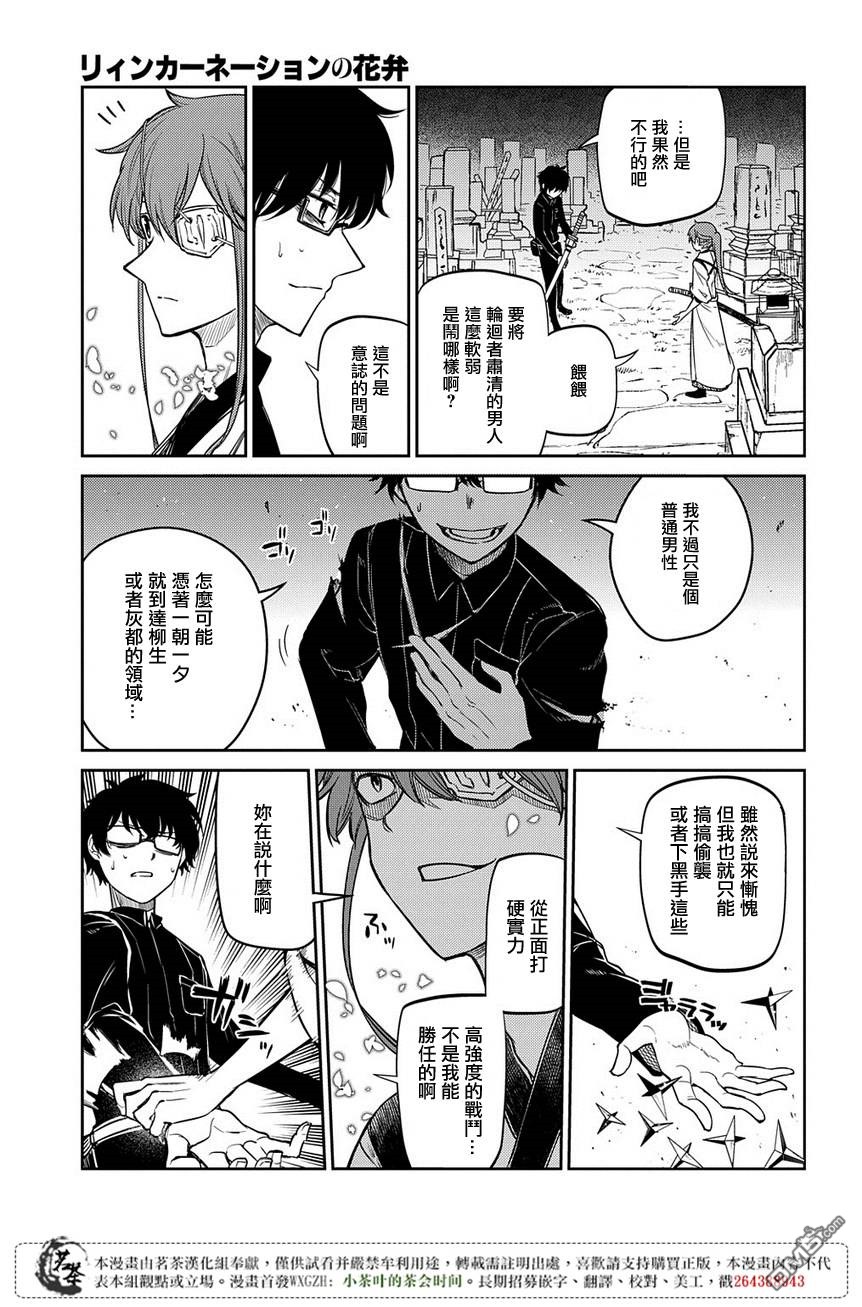 轮回的花瓣第49话 黑色蜈蚣