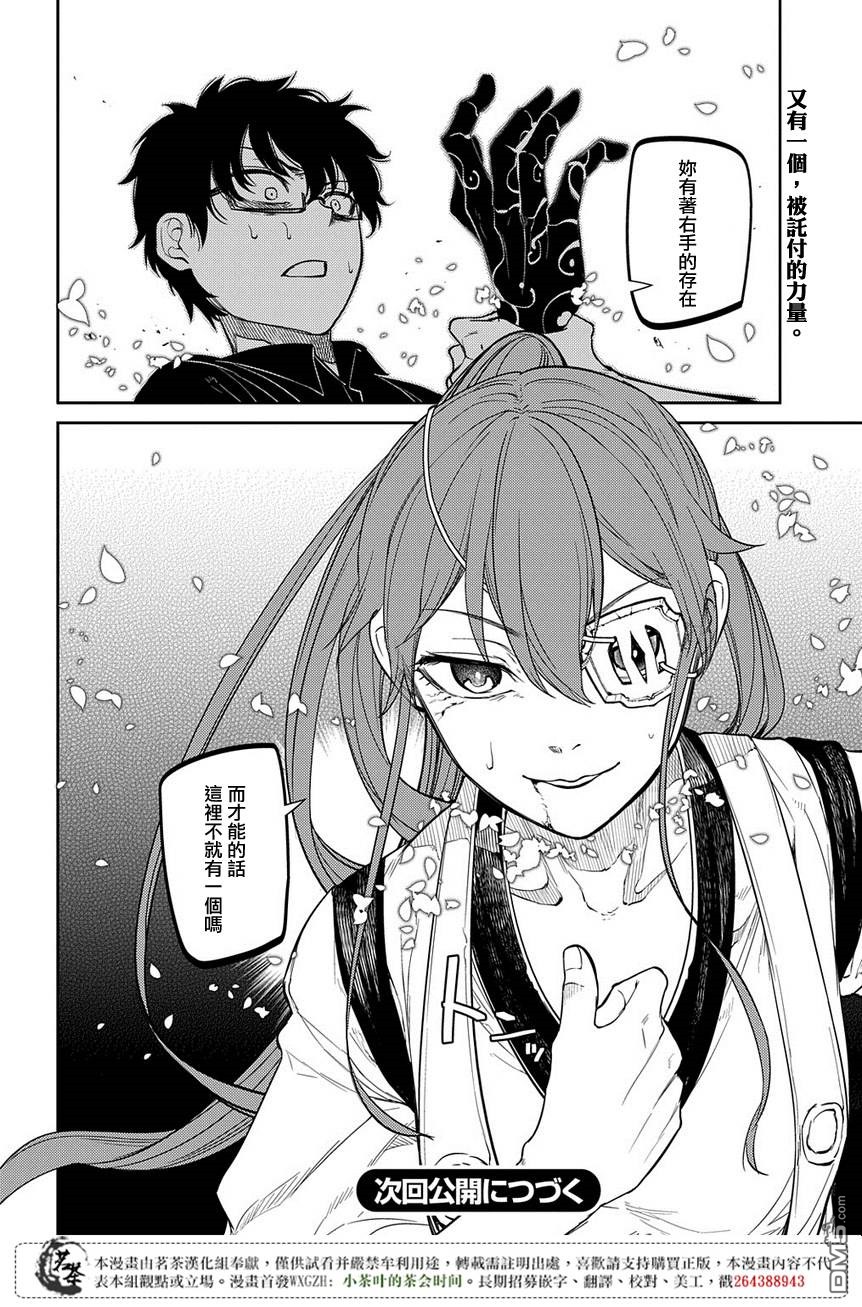 轮回的花瓣第49话 黑色蜈蚣