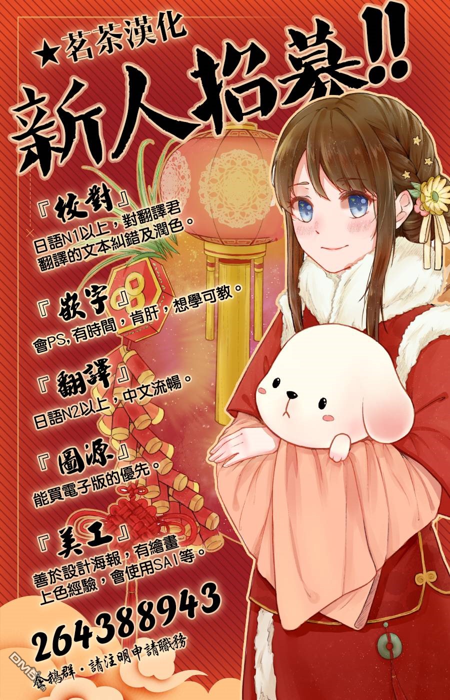 轮回的花瓣第49话 黑色蜈蚣