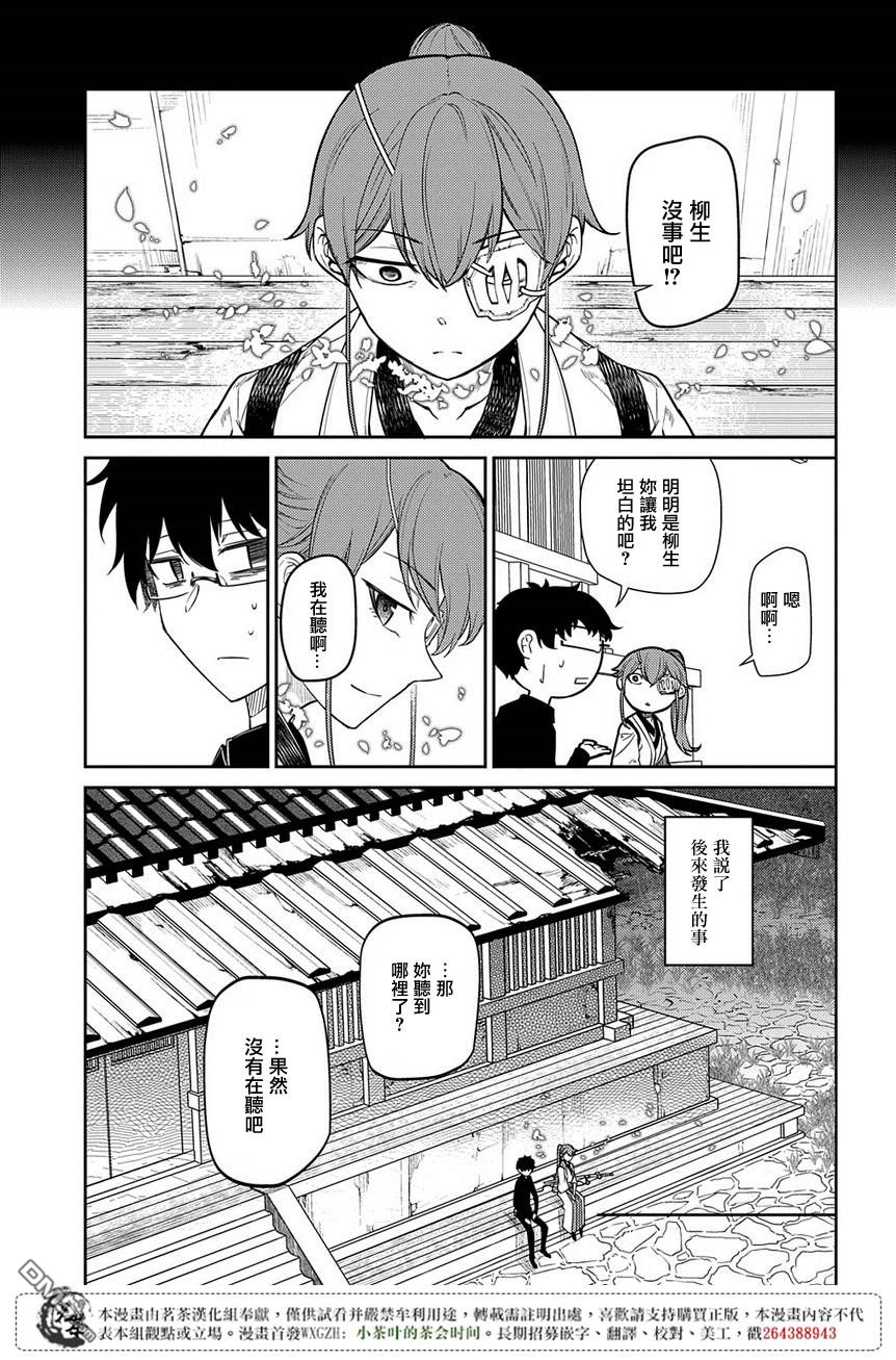 轮回的花瓣第49话 黑色蜈蚣