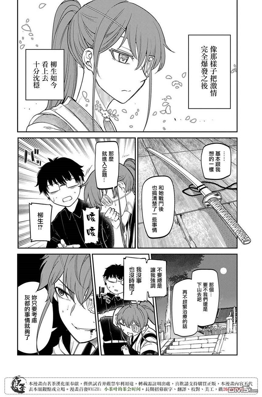 轮回的花瓣第49话 黑色蜈蚣