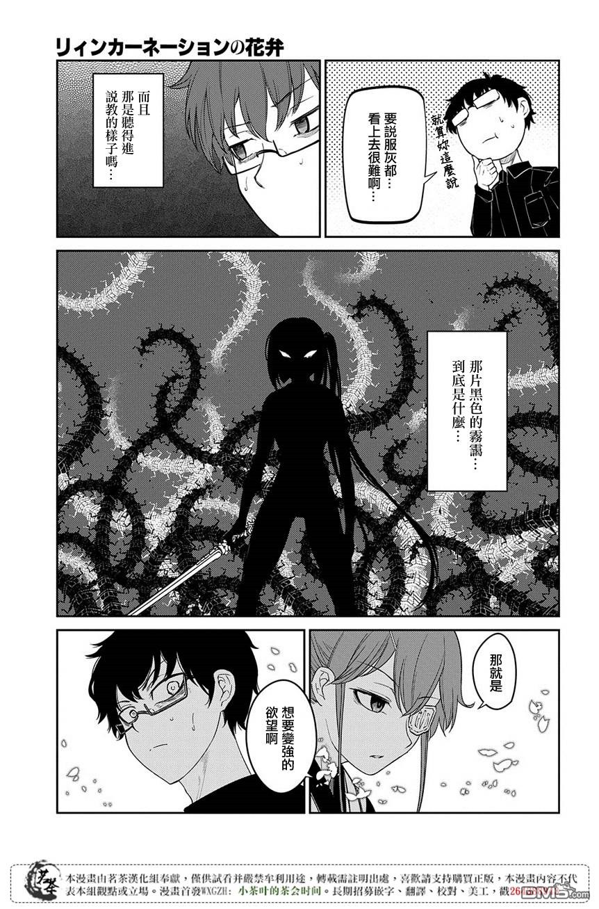 轮回的花瓣第49话 黑色蜈蚣