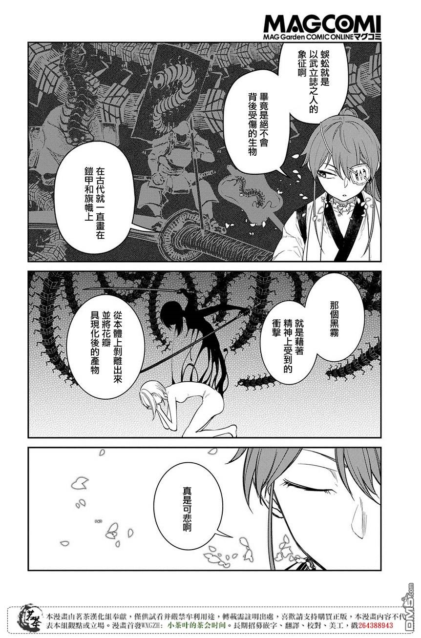 轮回的花瓣第49话 黑色蜈蚣