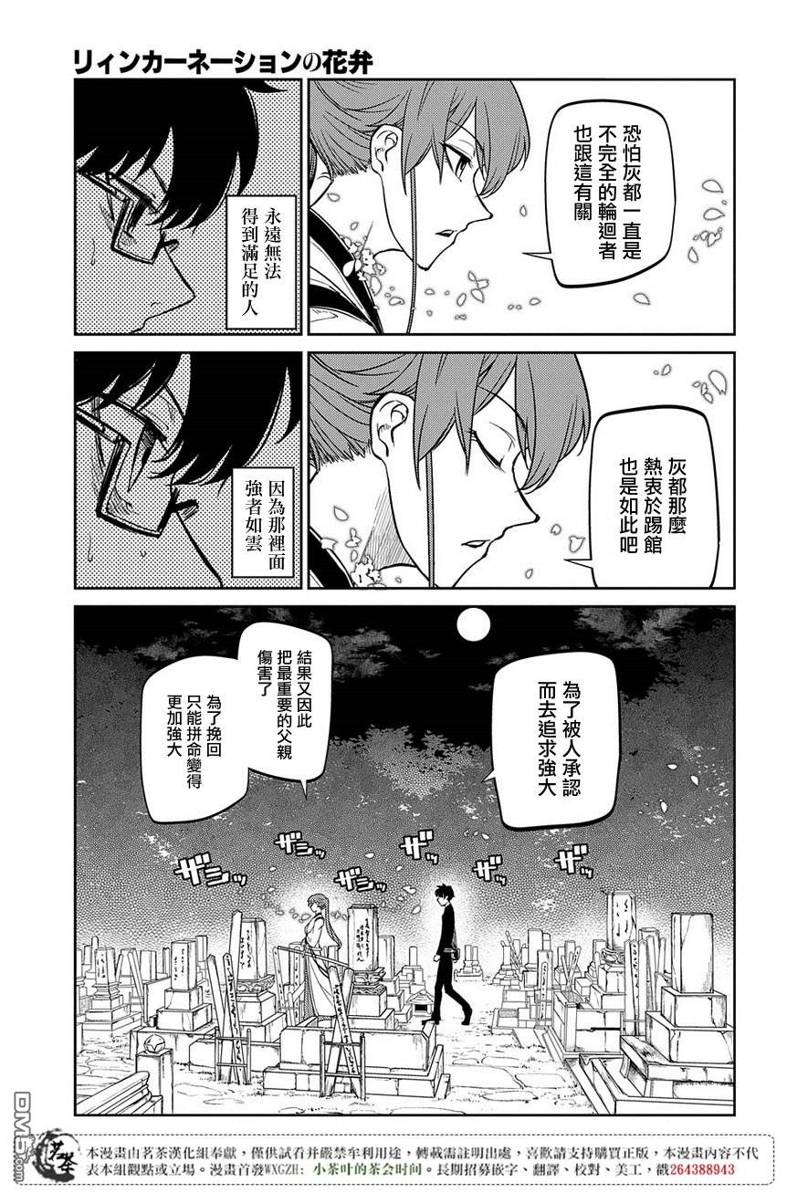 轮回的花瓣第49话 黑色蜈蚣