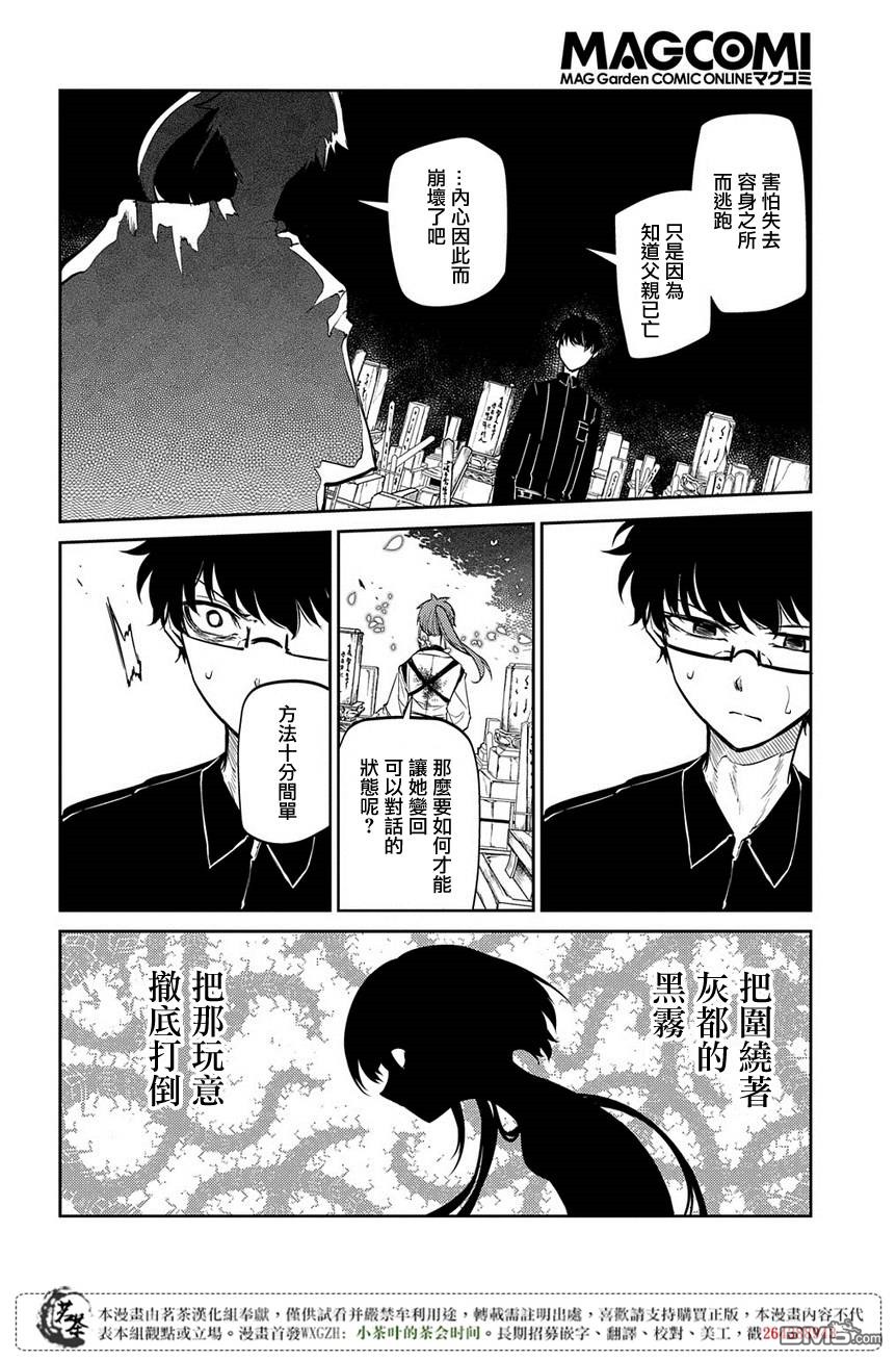 轮回的花瓣第49话 黑色蜈蚣