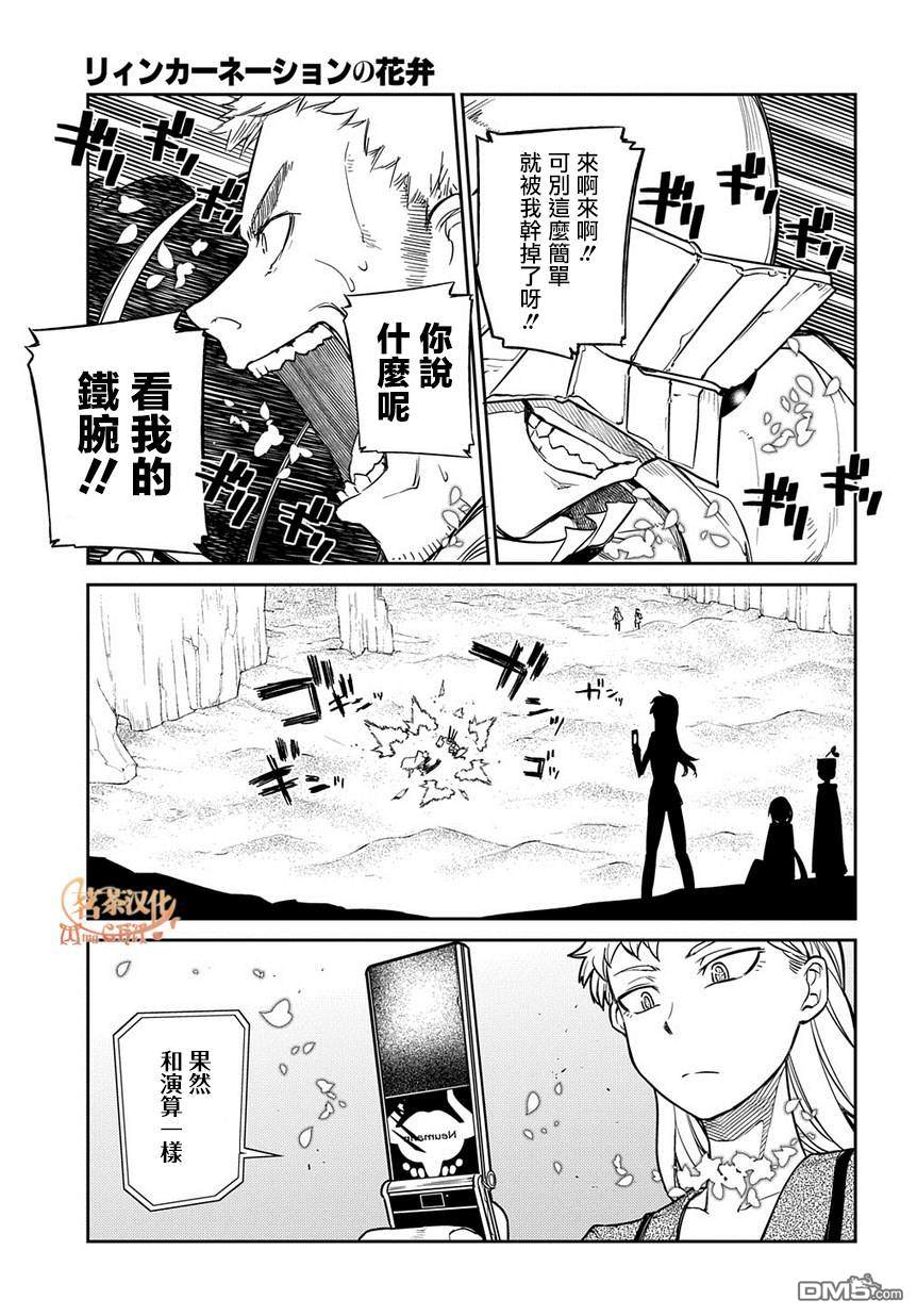 轮回的花瓣第50话 狩猎在野轮话者开始