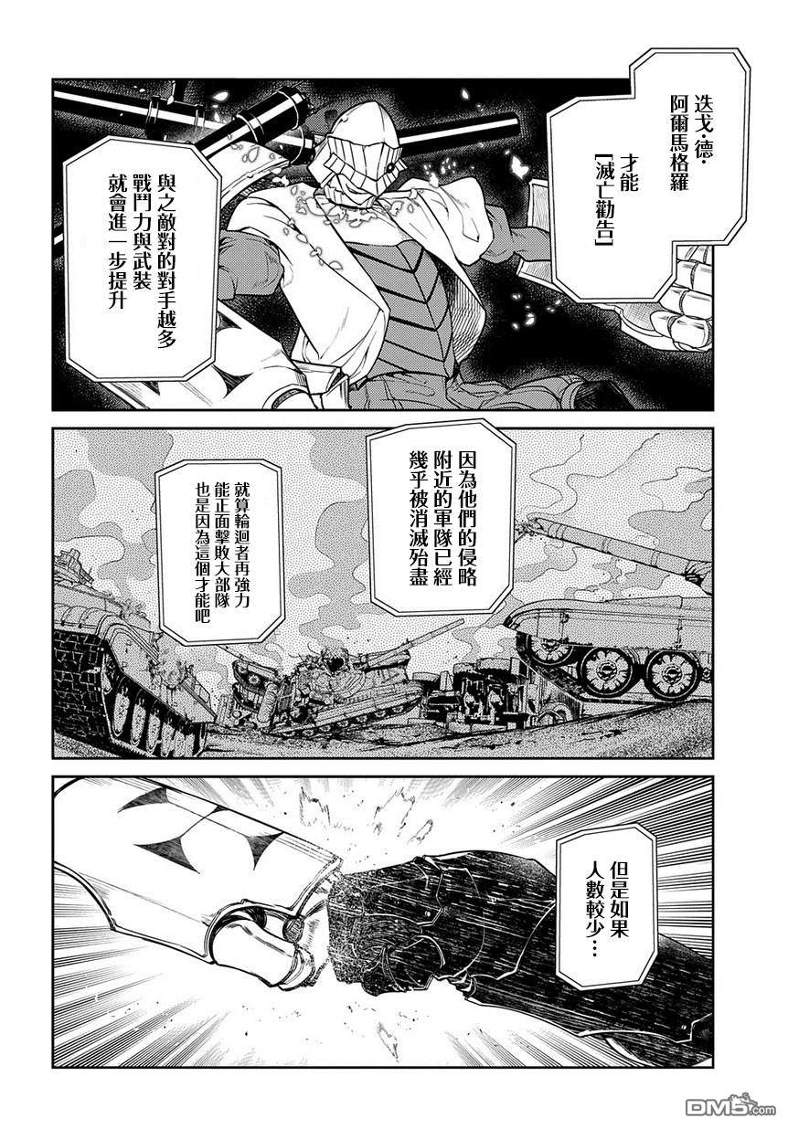 轮回的花瓣第50话 狩猎在野轮话者开始