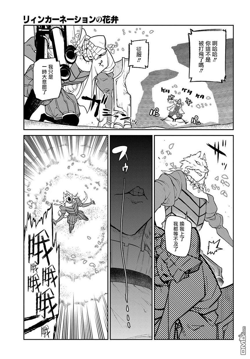 轮回的花瓣第50话 狩猎在野轮话者开始