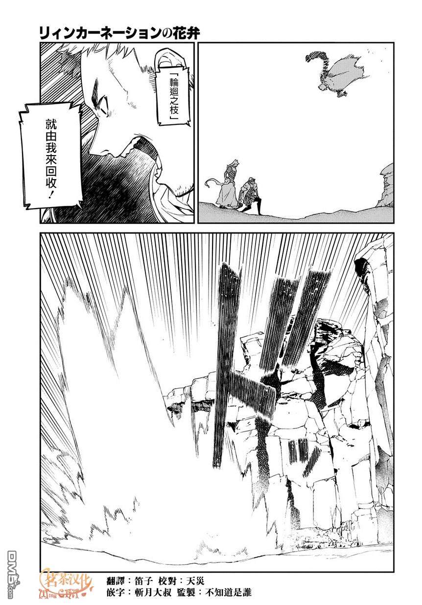 轮回的花瓣第50话 狩猎在野轮话者开始