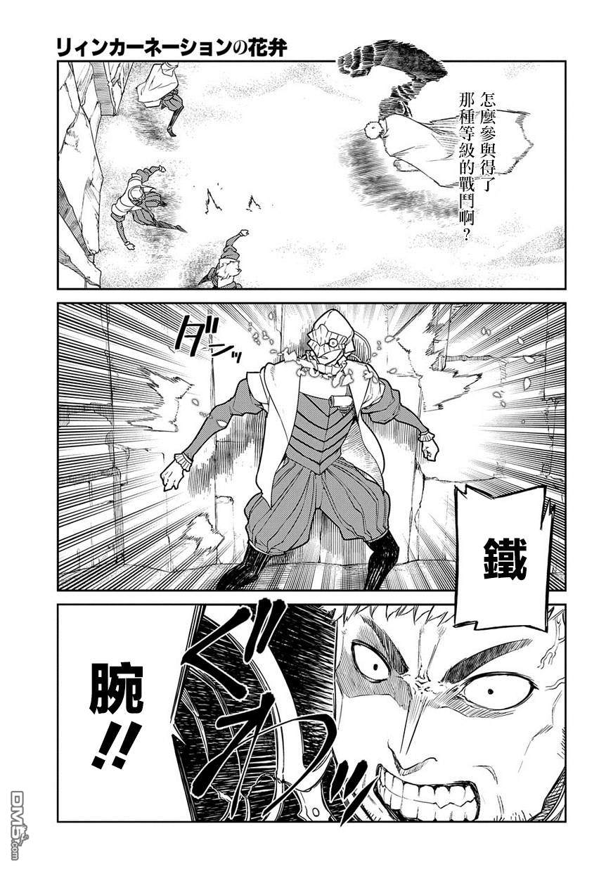 轮回的花瓣第50话 狩猎在野轮话者开始