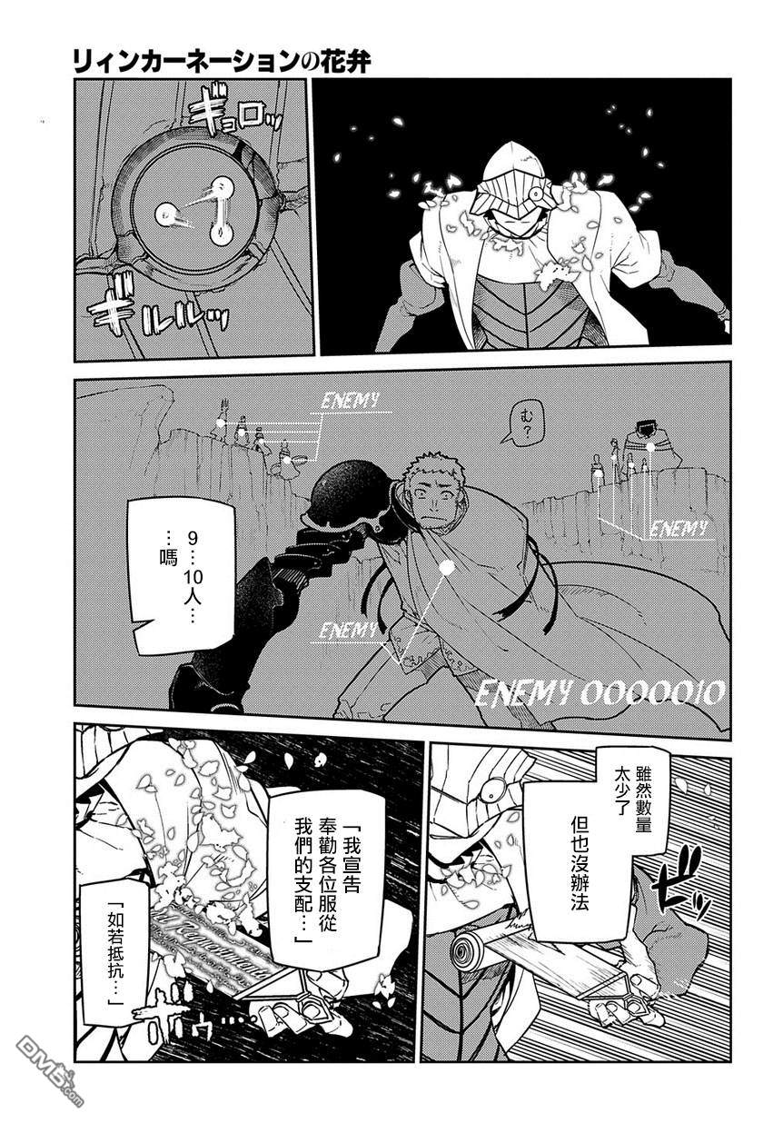 轮回的花瓣第50话 狩猎在野轮话者开始