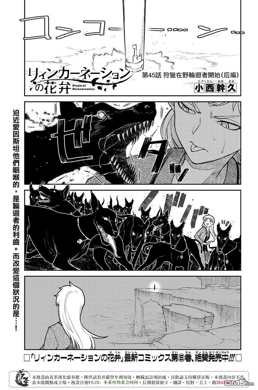 轮回的花瓣第51话 花瓣因何而飘落