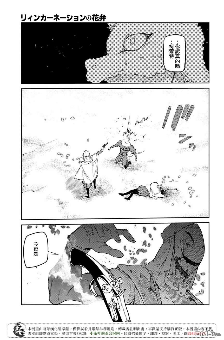 轮回的花瓣第51话 花瓣因何而飘落