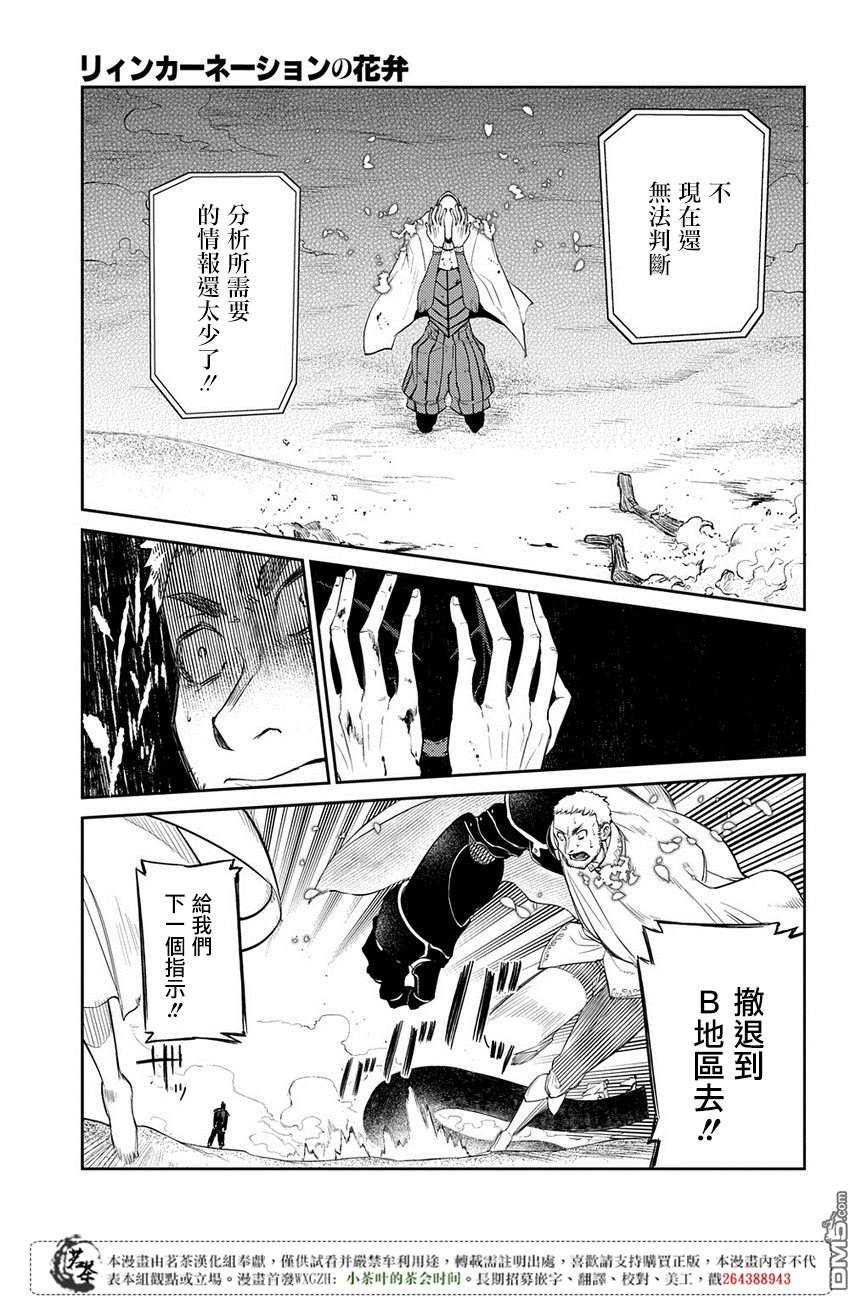 轮回的花瓣第51话 花瓣因何而飘落