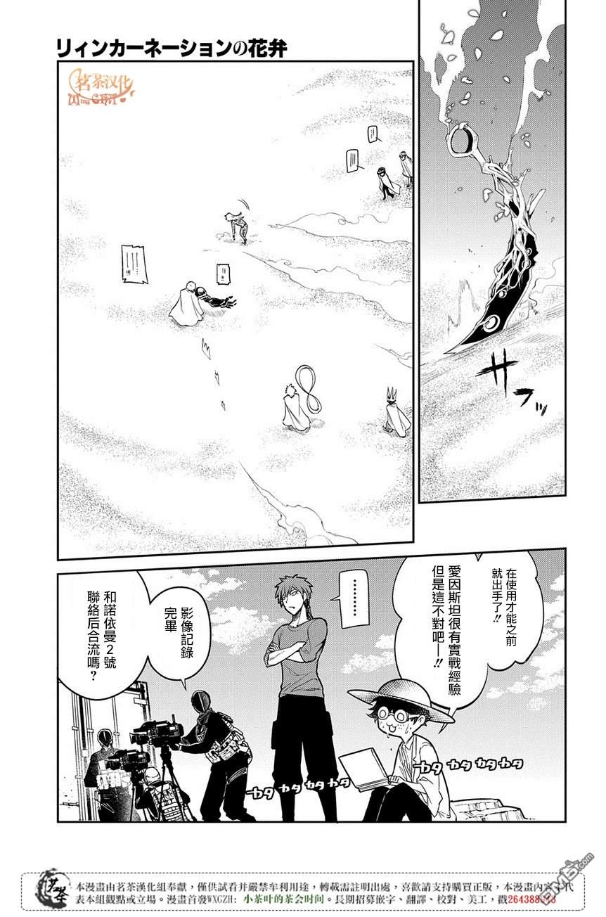 轮回的花瓣第51话 花瓣因何而飘落