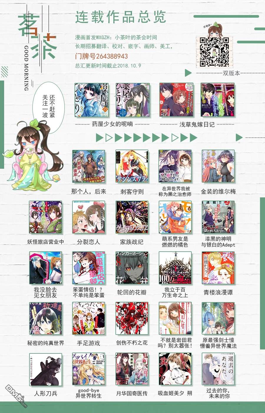 轮回的花瓣第51话 花瓣因何而飘落