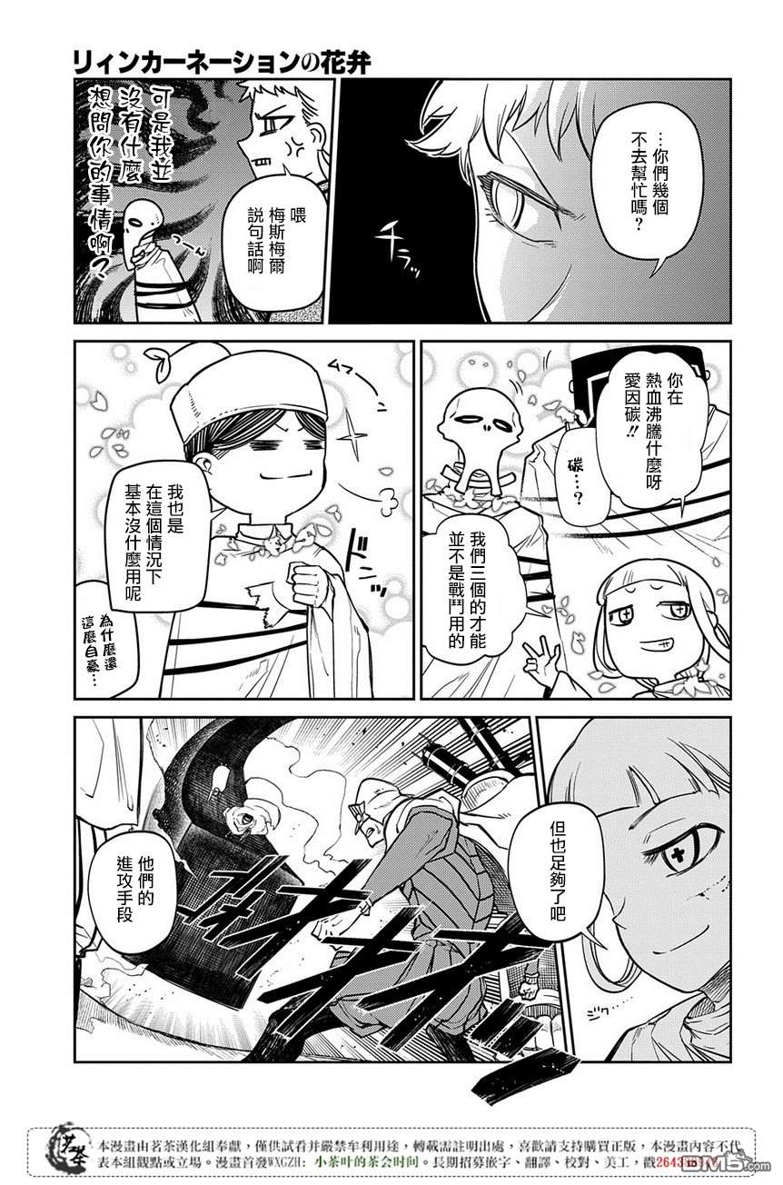 轮回的花瓣第51话 花瓣因何而飘落