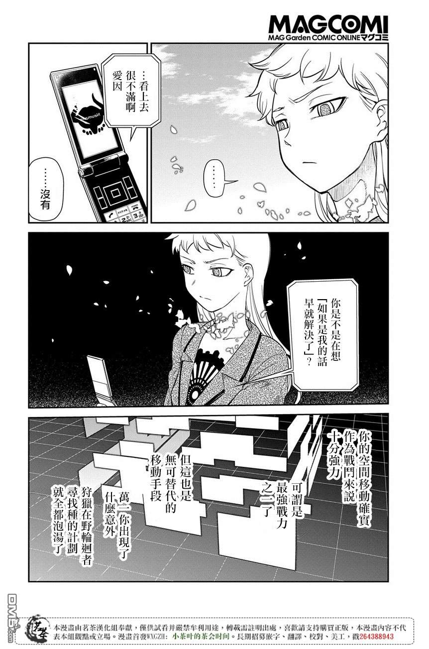 轮回的花瓣第51话 花瓣因何而飘落