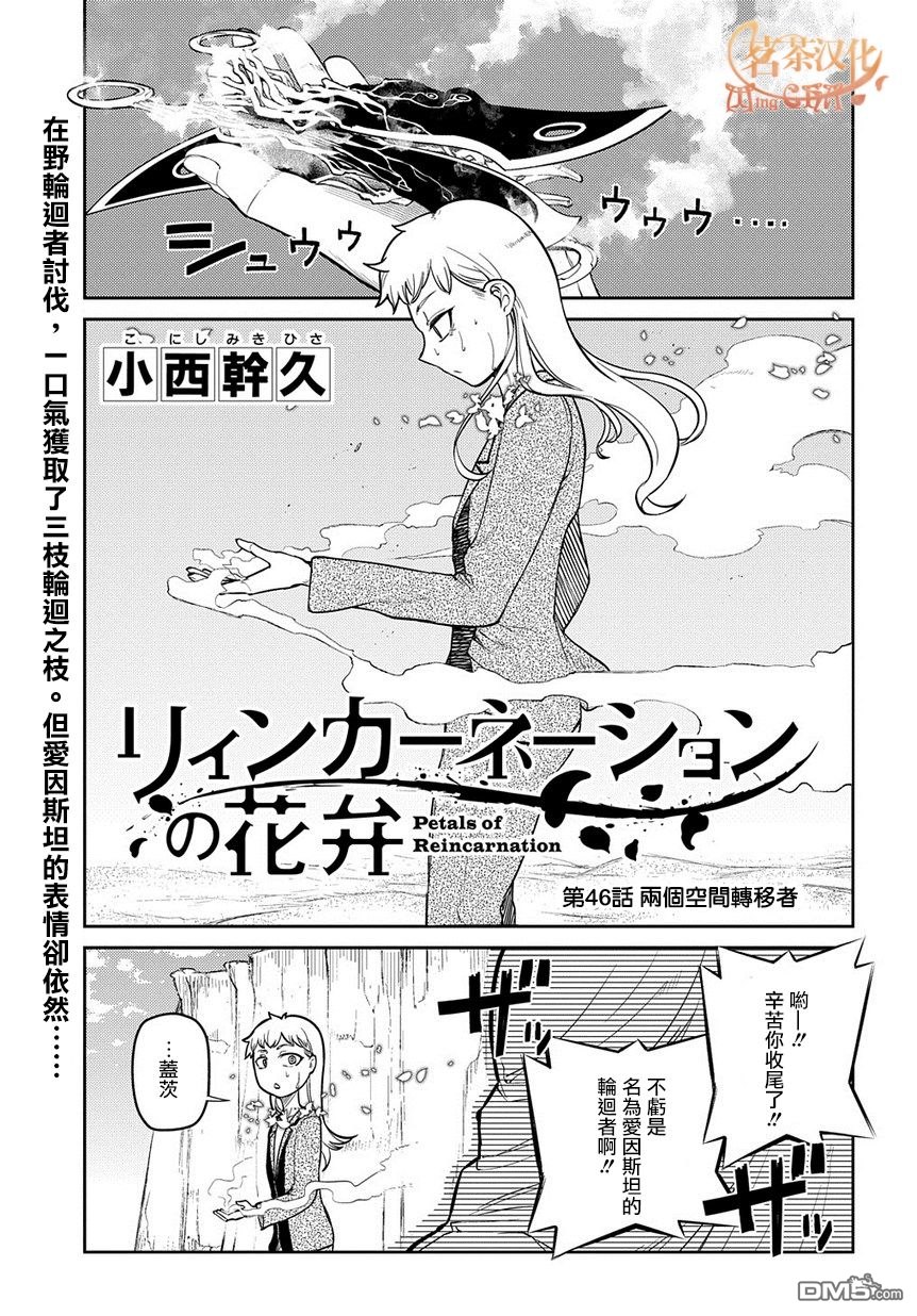 轮回的花瓣第52话 两个空间转移者