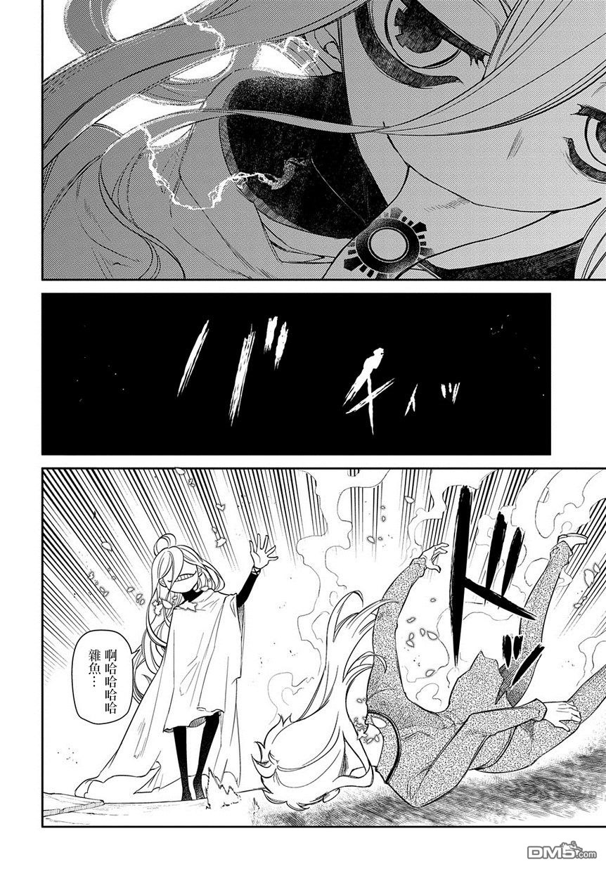 轮回的花瓣第52话 两个空间转移者