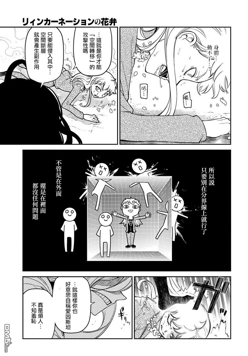 轮回的花瓣第52话 两个空间转移者