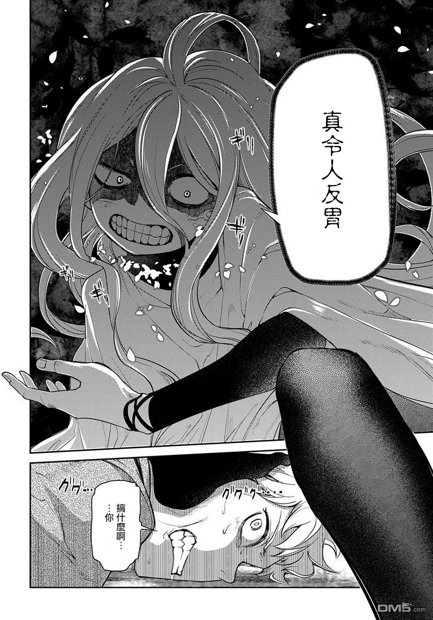 轮回的花瓣第52话 两个空间转移者