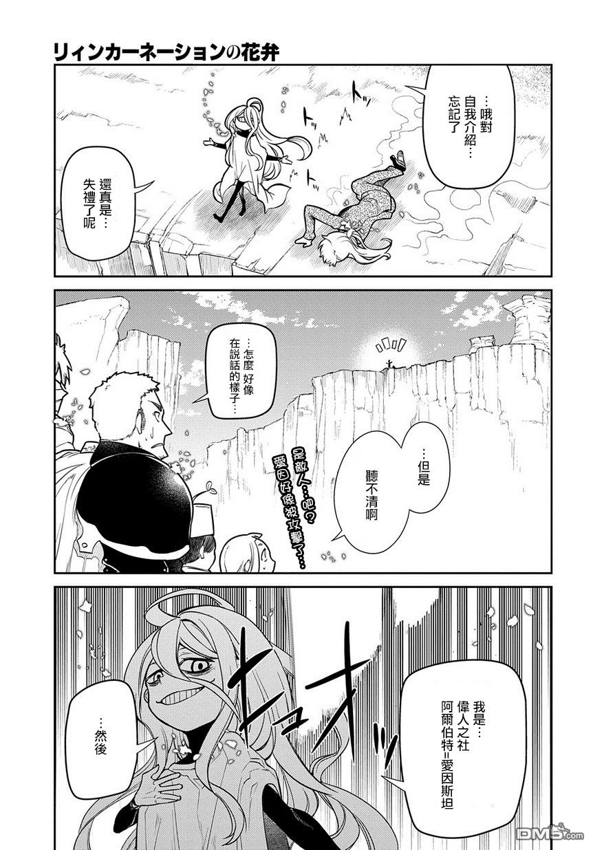 轮回的花瓣第52话 两个空间转移者