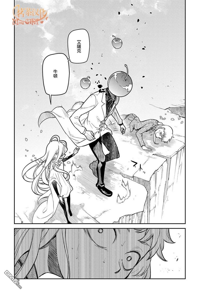 轮回的花瓣第52话 两个空间转移者